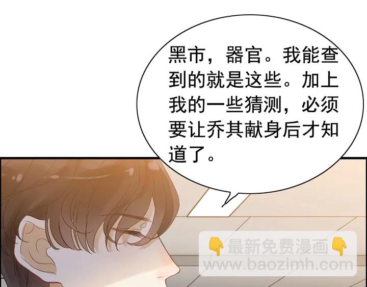 🍱闪婚总裁契约妻 第250话 圈套 第34页