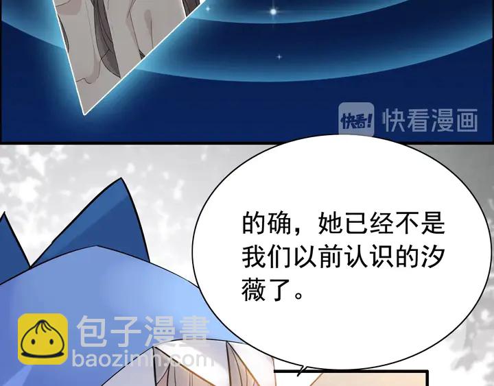 🍱闪婚总裁契约妻 第250话 圈套 第38页