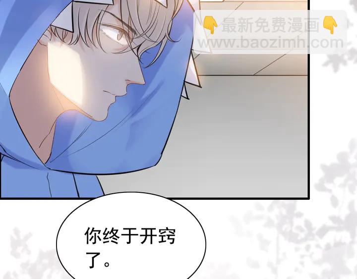 🍱闪婚总裁契约妻 第250话 圈套 第39页