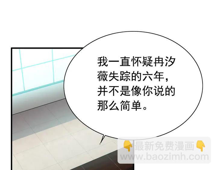 🍱闪婚总裁契约妻 第250话 圈套 第4页
