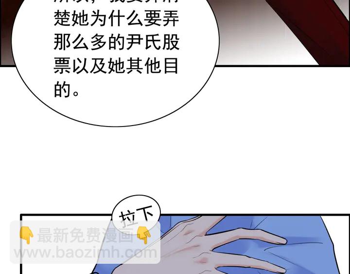 🍱闪婚总裁契约妻 第250话 圈套 第42页