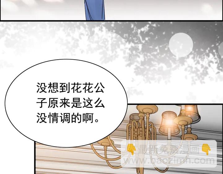 🍱闪婚总裁契约妻 第250话 圈套 第47页