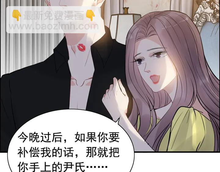 🍱闪婚总裁契约妻 第250话 圈套 第49页