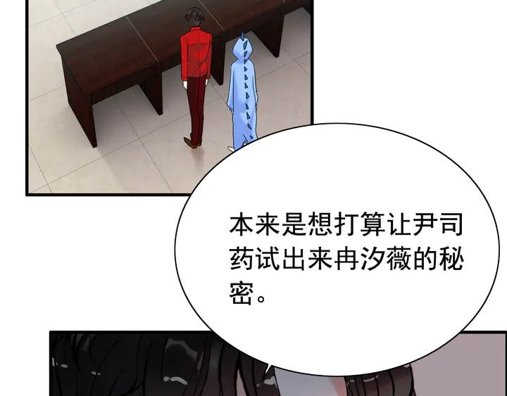🍱闪婚总裁契约妻 第250话 圈套 第5页