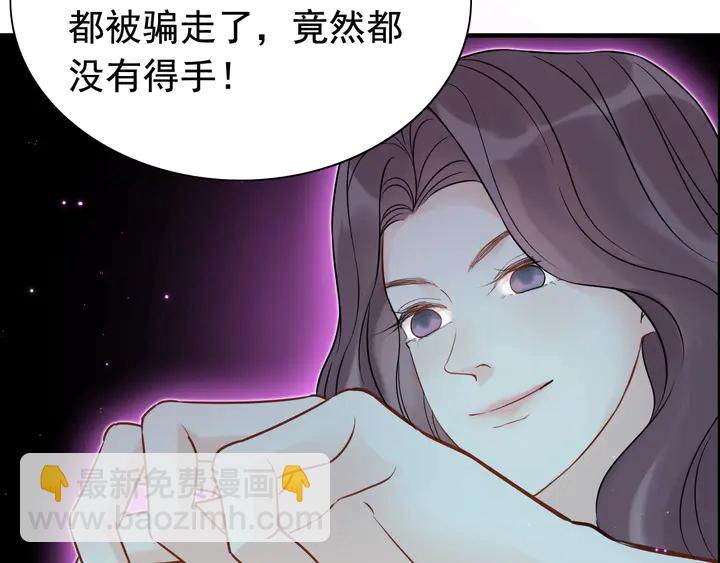 🍱闪婚总裁契约妻 第250话 圈套 第7页
