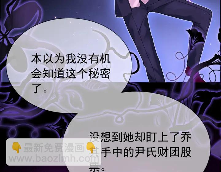 🍱闪婚总裁契约妻 第250话 圈套 第9页