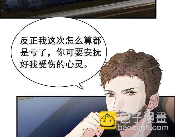🍱闪婚总裁契约妻 第252话 光明正大惩罚你 第5页