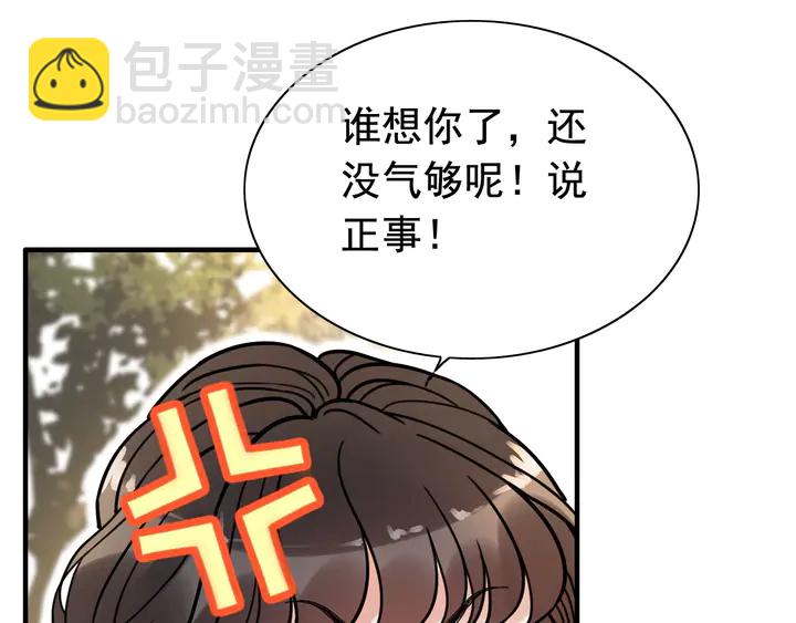🍱闪婚总裁契约妻 第254话 久等了我的公主 第14页
