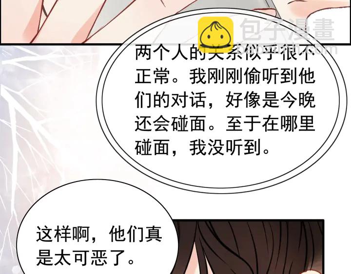 🍱闪婚总裁契约妻 第254话 久等了我的公主 第17页