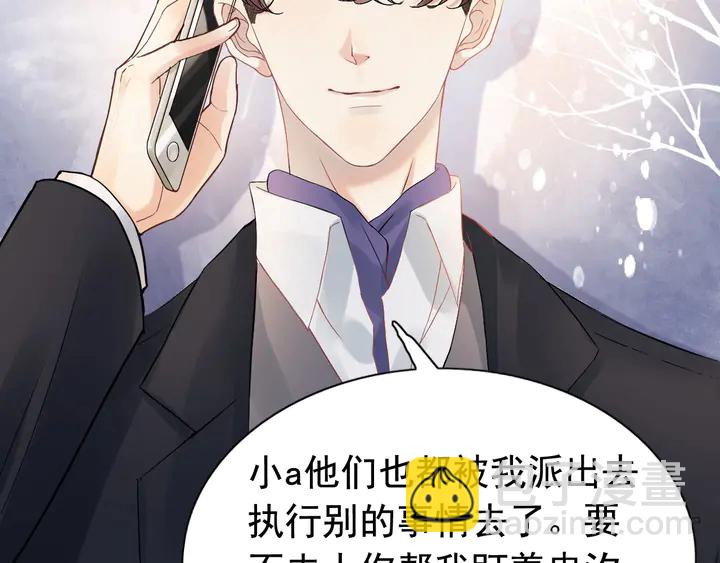 🍱闪婚总裁契约妻 第254话 久等了我的公主 第20页