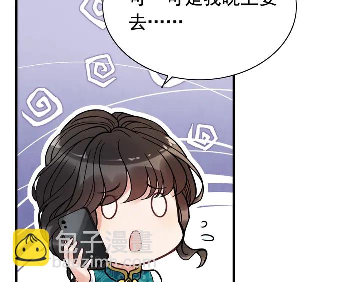 🍱闪婚总裁契约妻 第254话 久等了我的公主 第22页