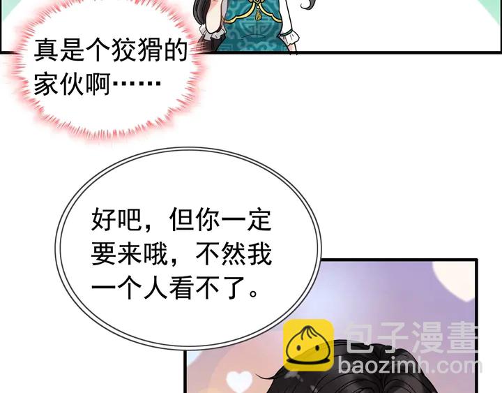 🍱闪婚总裁契约妻 第254话 久等了我的公主 第25页