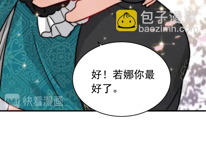 🍱闪婚总裁契约妻 第254话 久等了我的公主 第43页