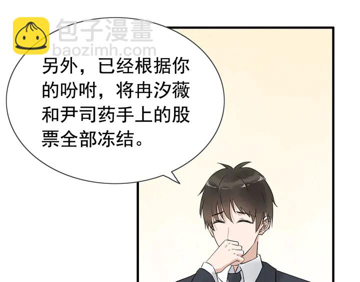 🍱闪婚总裁契约妻 第254话 久等了我的公主 第6页