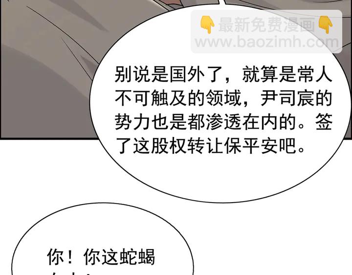 🍱闪婚总裁契约妻 第256话 夫妻团聚的时间 第32页