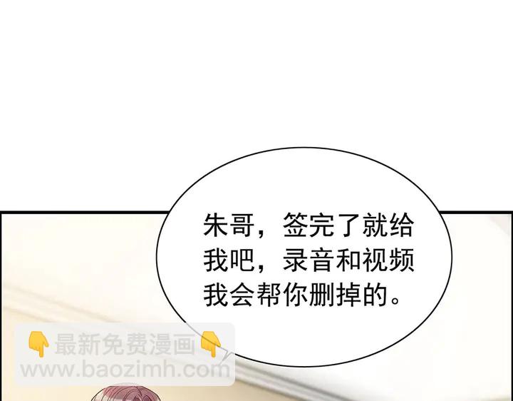 🍱闪婚总裁契约妻 第256话 夫妻团聚的时间 第48页