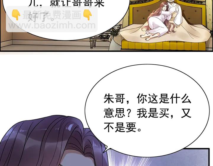 🍱闪婚总裁契约妻 第256话 夫妻团聚的时间 第5页