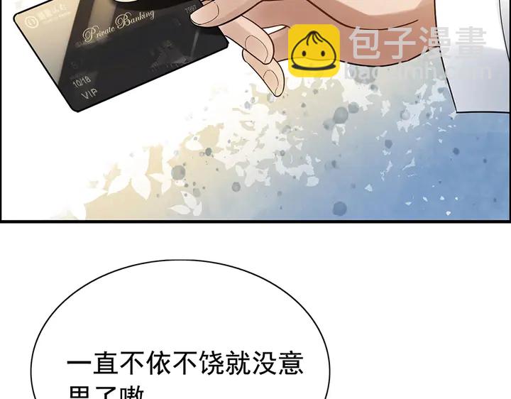 🍱闪婚总裁契约妻 第256话 夫妻团聚的时间 第8页