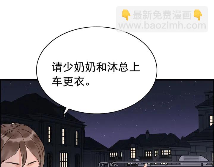 🍱闪婚总裁契约妻 第258话 宴会闹剧 第10页