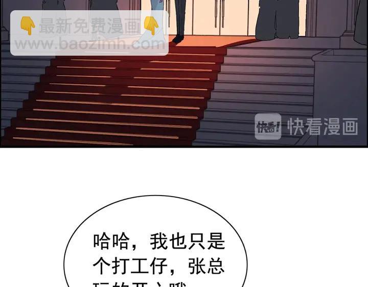 🍱闪婚总裁契约妻 第258话 宴会闹剧 第25页