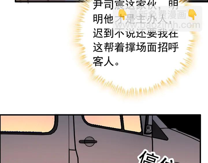 🍱闪婚总裁契约妻 第258话 宴会闹剧 第27页