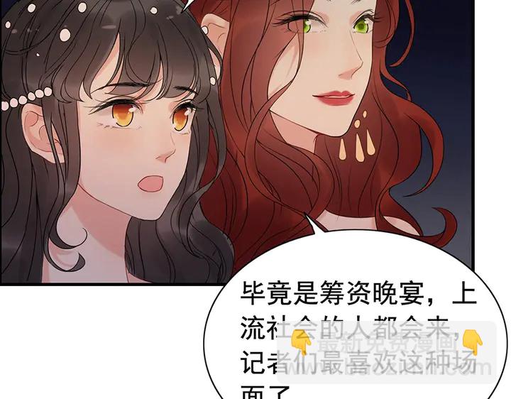 🍱闪婚总裁契约妻 第258话 宴会闹剧 第33页