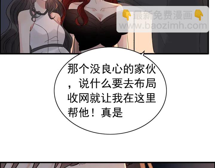 🍱闪婚总裁契约妻 第258话 宴会闹剧 第37页