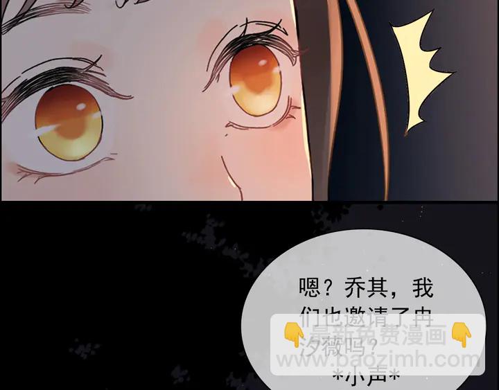 🍱闪婚总裁契约妻 第258话 宴会闹剧 第38页
