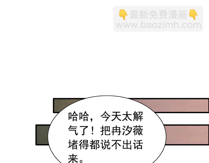 🍱闪婚总裁契约妻 第258话 宴会闹剧 第4页