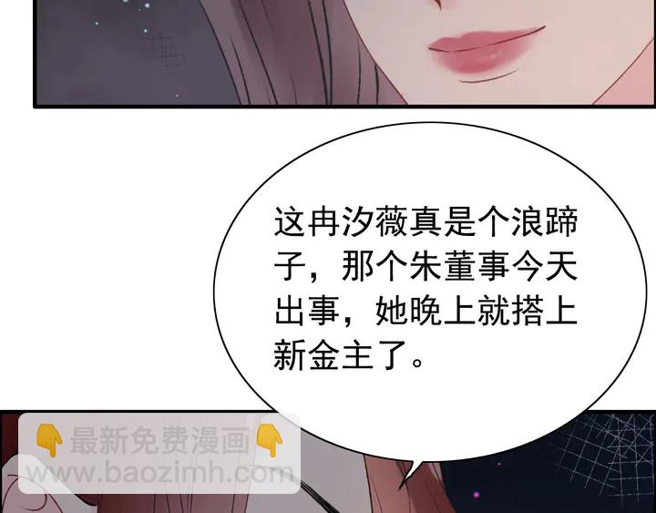 🍱闪婚总裁契约妻 第258话 宴会闹剧 第43页