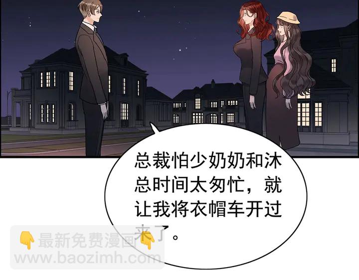 🍱闪婚总裁契约妻 第258话 宴会闹剧 第9页