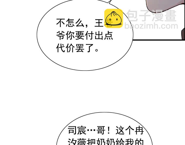 🍱闪婚总裁契约妻 第260话 就凭他姓尹 第26页