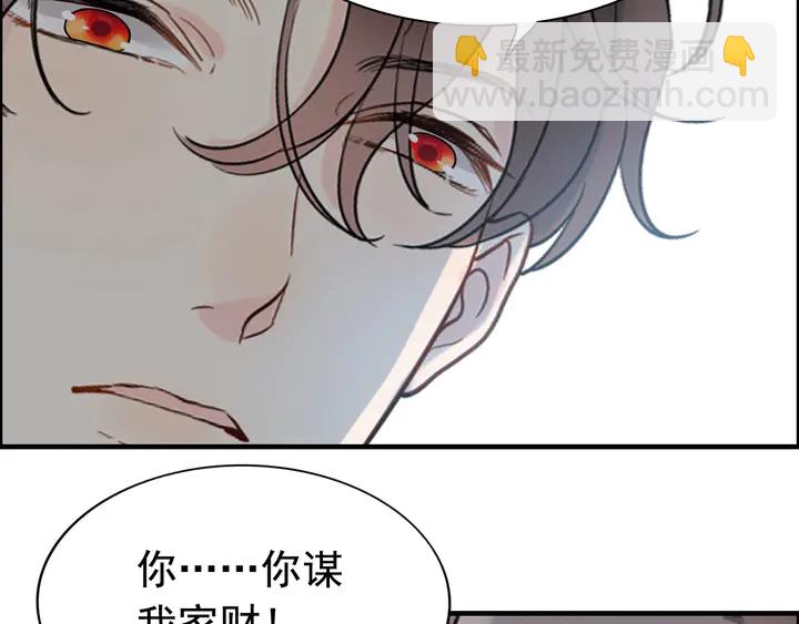🍱闪婚总裁契约妻 第260话 就凭他姓尹 第47页