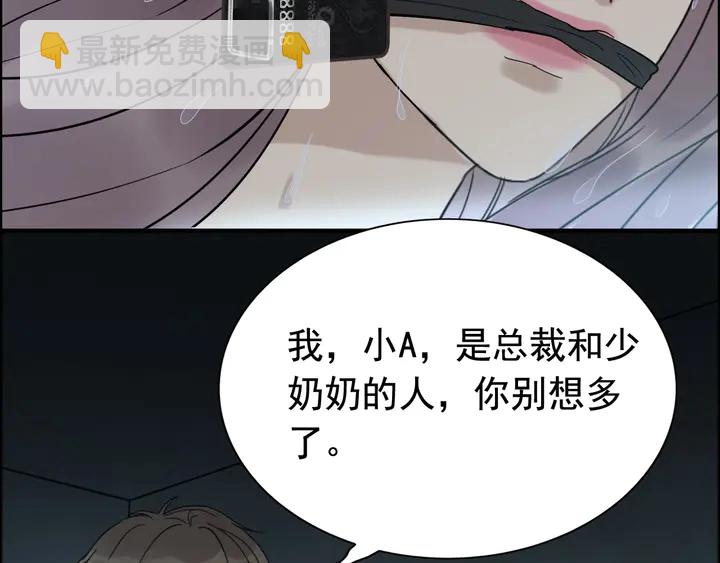 🍱闪婚总裁契约妻 第262话 惩罚 第31页