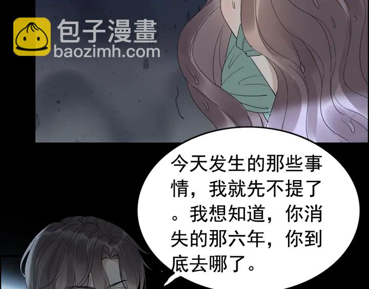 🍱闪婚总裁契约妻 第262话 惩罚 第47页