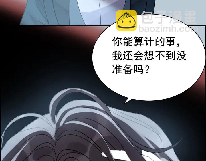 🍱闪婚总裁契约妻 第264话 新人物登场 第18页