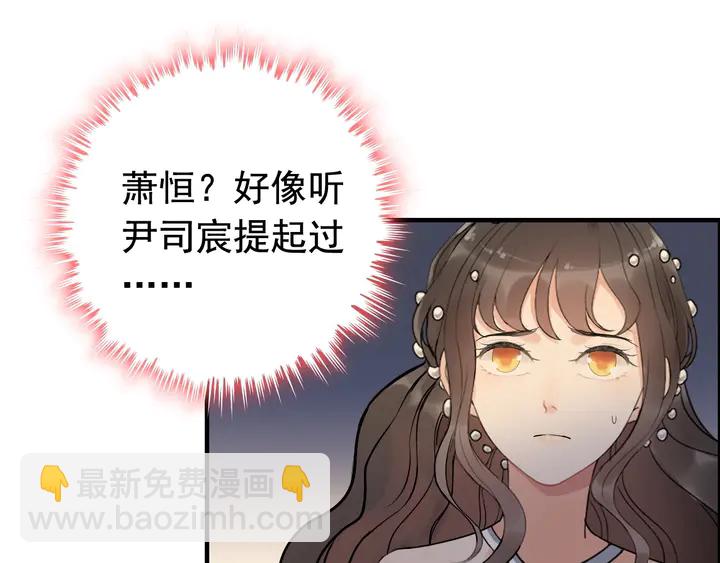 🍱闪婚总裁契约妻 第264话 新人物登场 第34页