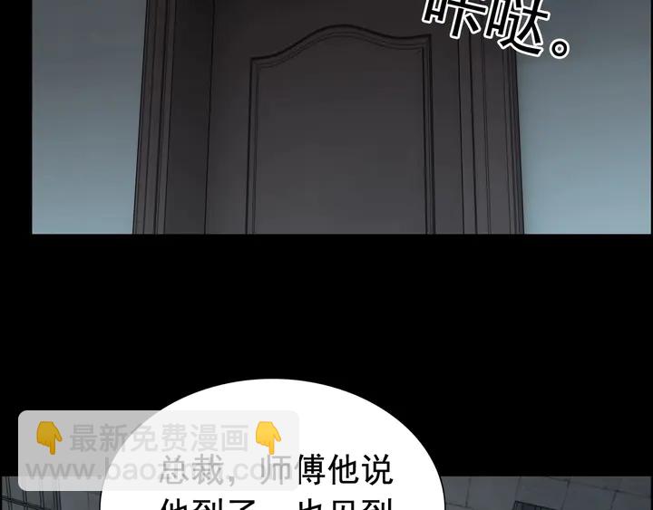 🍱闪婚总裁契约妻 第264话 新人物登场 第48页