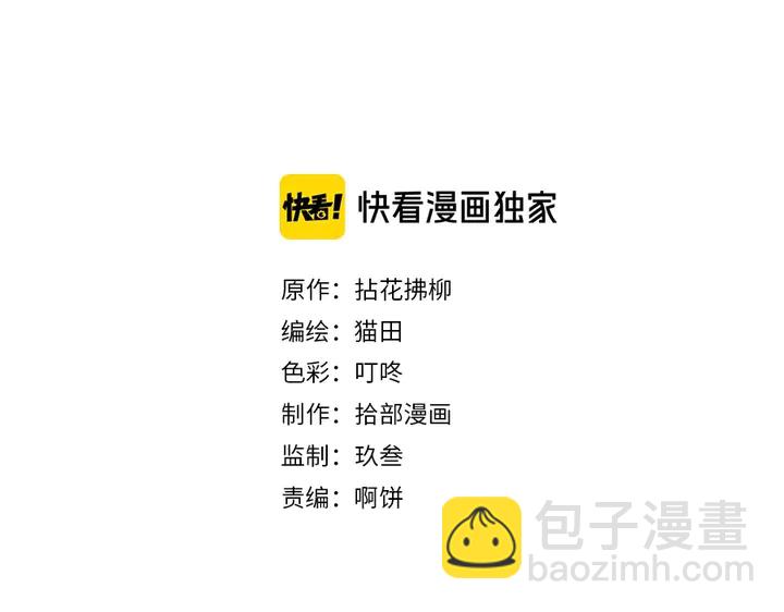 🍱闪婚总裁契约妻 第266话 惊天大瓜 第2页