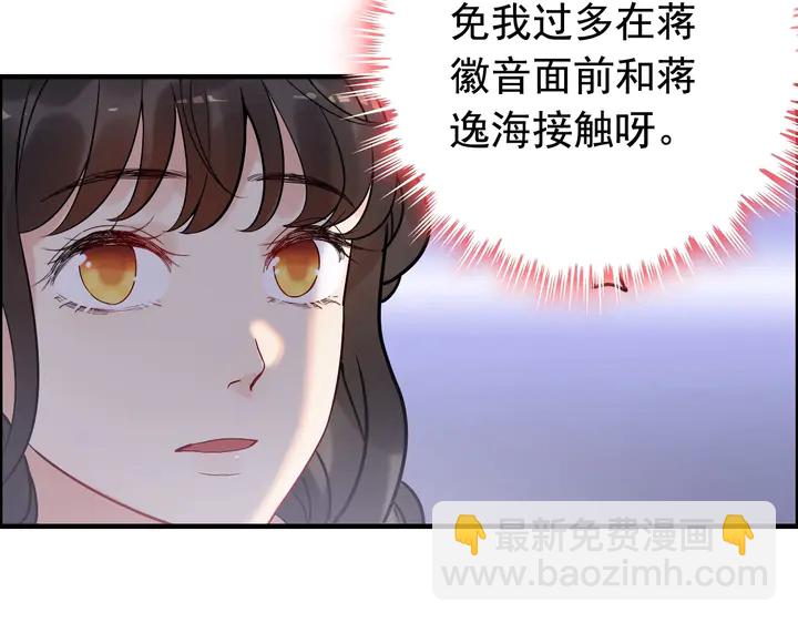 🍱闪婚总裁契约妻 第266话 惊天大瓜 第23页
