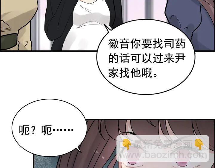 🍱闪婚总裁契约妻 第266话 惊天大瓜 第25页