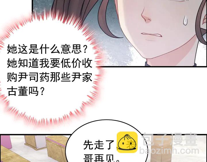 🍱闪婚总裁契约妻 第266话 惊天大瓜 第26页