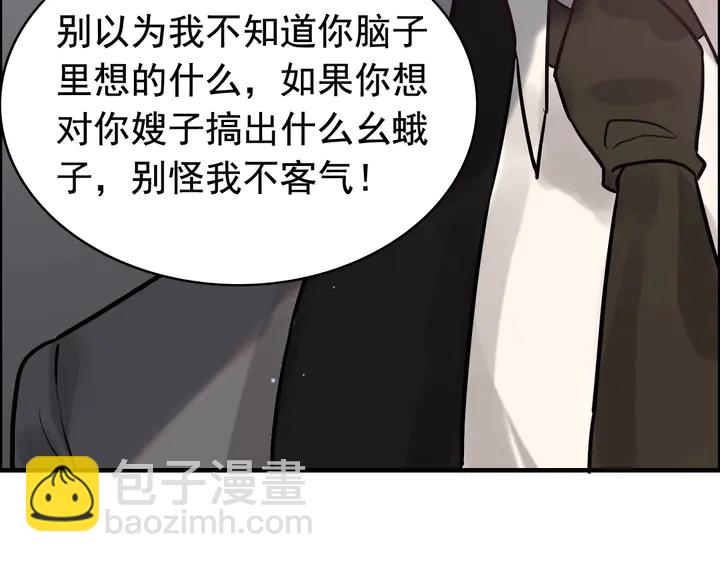 🍱闪婚总裁契约妻 第266话 惊天大瓜 第33页