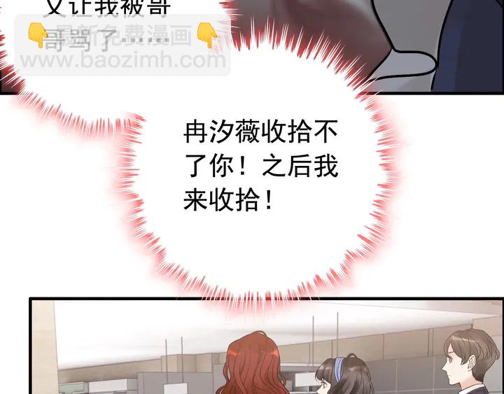 🍱闪婚总裁契约妻 第266话 惊天大瓜 第39页