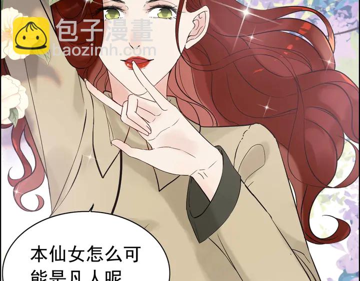 🍱闪婚总裁契约妻 第266话 惊天大瓜 第42页