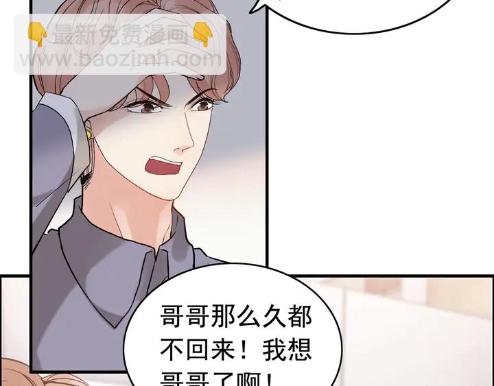 🍱闪婚总裁契约妻 第266话 惊天大瓜 第48页