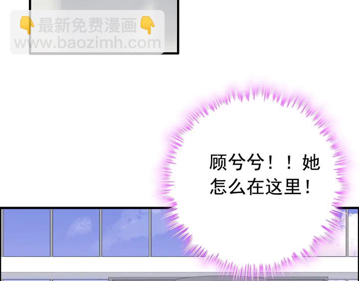 🍱闪婚总裁契约妻 第266话 惊天大瓜 第7页