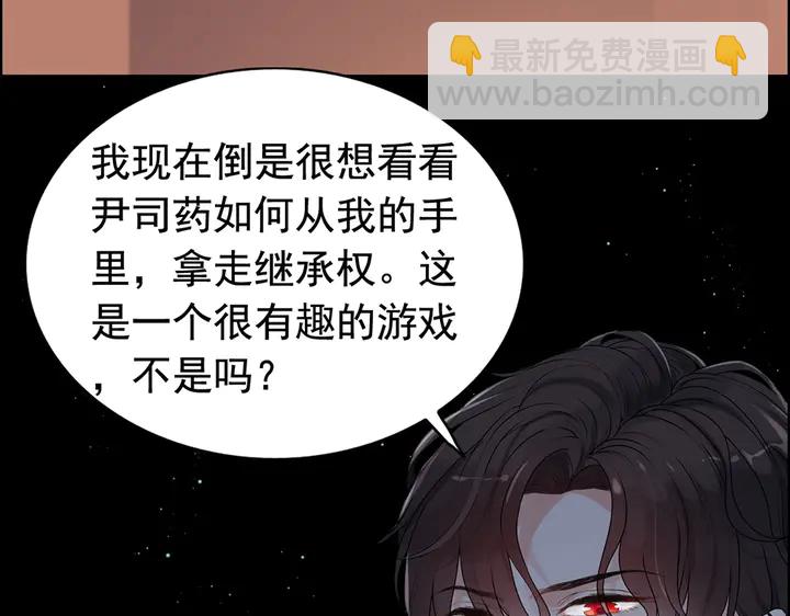 🍱闪婚总裁契约妻 第268话 你想我怎么惩罚你呢 第29页