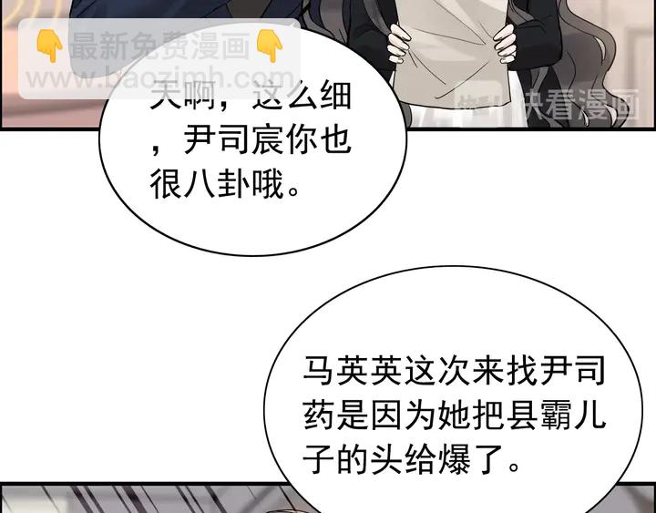 🍱闪婚总裁契约妻 第268话 你想我怎么惩罚你呢 第41页