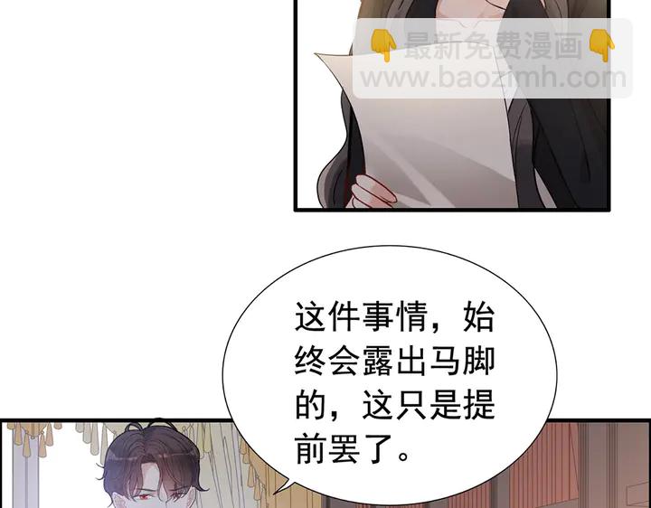 🍱闪婚总裁契约妻 第268话 你想我怎么惩罚你呢 第46页
